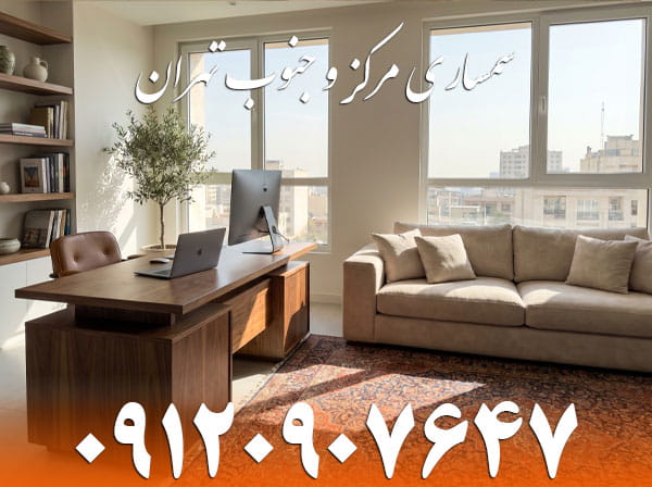 خرید لوازم منزل و تجهیزات اداری در سمساری مرکز تهران